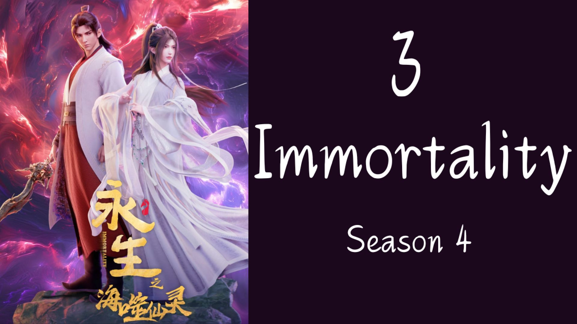 ⁣Immortality Season 4 Episode 3 Sub Indonesia